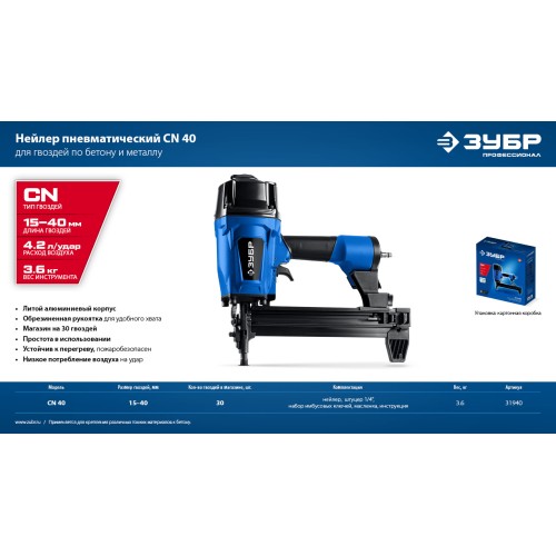 ЗУБР CN-40, пневматический нейлер для гвоздей по бетону и металлу, Профессионал (31940)