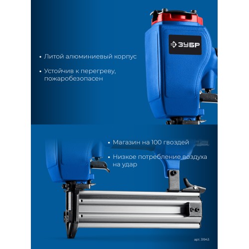 ЗУБР FST-50, пневматический нейлер для гвоздей по бетону и металлу, Профессионал (31943)