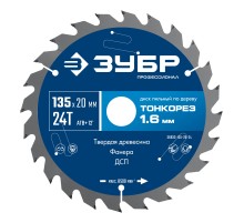 ЗУБР Тонкорез 135х20 x 1.4 мм, 24Т, диск пильный по дереву, тонкий рез, Профессионал (36933-135-20-24)