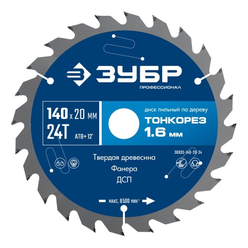 ЗУБР Тонкорез 140х20 x 1.6 мм, 24Т, диск пильный по дереву, тонкий рез, Профессионал (36933-140-20-24)