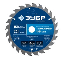 ЗУБР Тонкорез 150х20 x 1.6 мм, 24Т, диск пильный по дереву, тонкий рез, Профессионал (36933-150-20-24)