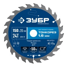 ЗУБР Тонкорез 150х20 x 1.6 мм, 24Т, диск пильный по дереву, тонкий рез, Профессионал (36933-150-20-24)