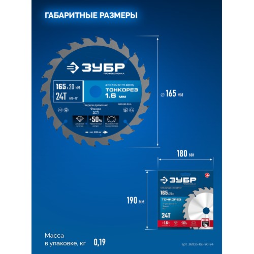 ЗУБР Тонкорез 165х20 x 1.6 мм, 24Т, диск пильный по дереву, тонкий рез, Профессионал (36933-165-20-24)