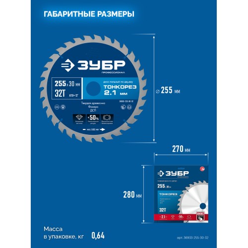 ЗУБР Тонкорез 255х30 x 2.1 мм, 32Т, диск пильный по дереву тонкий рез, Профессионал (36933-255-30-32)