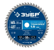ЗУБР Тонкорез 165х20 x 1.6 мм, 48Т, диск пильный по дереву, тонкий рез, Профессионал (36933-165-20-48)