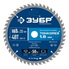 ЗУБР Тонкорез 165х20 x 1.6 мм, 48Т, диск пильный по дереву, тонкий рез, Профессионал (36933-165-20-48)