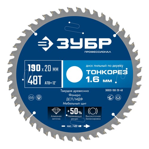 ЗУБР Тонкорез 190х20 x 1.6 мм, 48Т, диск пильный по дереву, тонкий рез, Профессионал (36933-190-20-48)