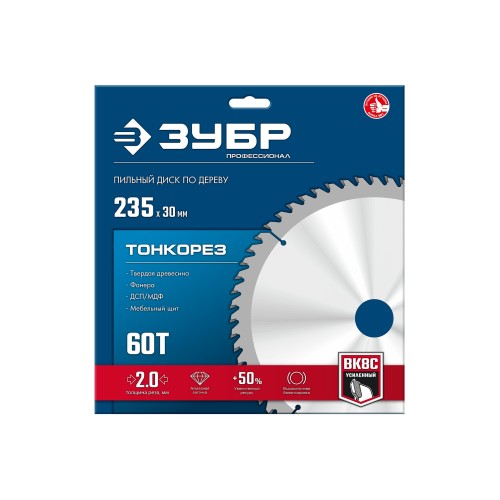 ЗУБР Тонкорез 235х30 x 2.0 мм, 60Т, диск пильный по дереву тонкий рез, Профессионал (36933-235-30-80)