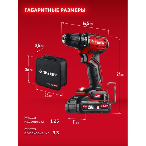 ЗУБР 20 В, 45 Н·м, 2 АКБ LMS (2 А·ч), бесщеточная дрель-шуруповерт, сумка (ДБ-45-22)