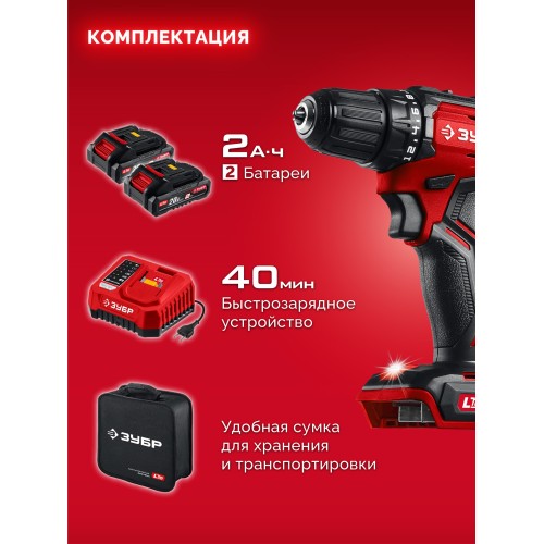 ЗУБР 20 В, 45 Н·м, 2 АКБ LMS (2 А·ч), бесщеточная дрель-шуруповерт, сумка (ДБ-45-22)