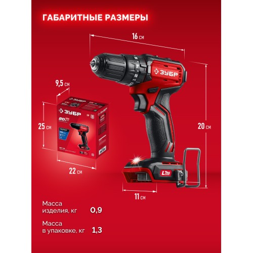 ЗУБР 20 В, 45 Н·м, без АКБ (LMS), бесщеточная ударная дрель-шуруповерт (ДБУ-45)
