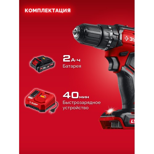 ЗУБР 20 В, 45 Н·м, 1 АКБ LMS (2 А·ч), бесщеточная ударная дрель-шуруповерт (ДБУ-45-21)