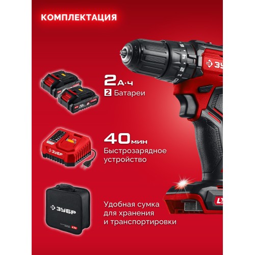 ЗУБР 20 В, 45 Н·м, 2 АКБ LMS (2 А·ч), бесщеточная ударная дрель-шуруповерт, сумка (ДБУ-45-22)
