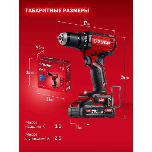 ЗУБР 20 В, 65 Н·м, 1 АКБ LMS (2 А·ч), бесщеточная дрель-шуруповерт (ДБ-65-21)