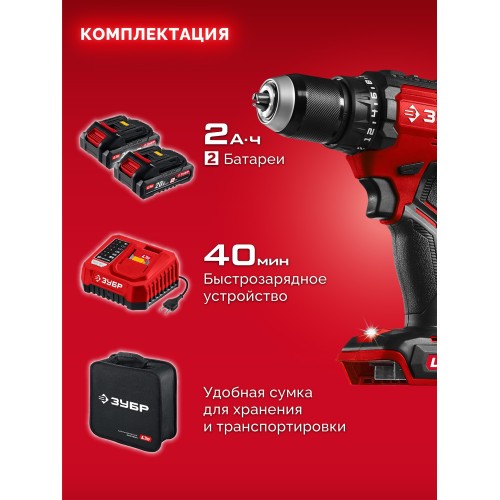 ЗУБР 20 В, 65 Н·м, 2 АКБ LMS (2 А·ч), бесщеточная дрель-шуруповерт, сумка (ДБ-65-22)