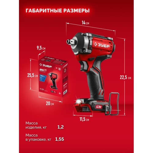 ЗУБР 20 В, 350 Н·м, без АКБ (LMS), бесщеточный ударный гайковерт (ГБУ-350)