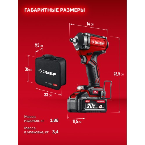 ЗУБР 20 В, 350 Н·м, 1 АКБ LMS (4 А·ч), бесщеточный ударный гайковерт, сумка (ГБУ-350-41)