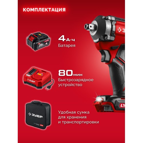 ЗУБР 20 В, 350 Н·м, 1 АКБ LMS (4 А·ч), бесщеточный ударный гайковерт, сумка (ГБУ-350-41)