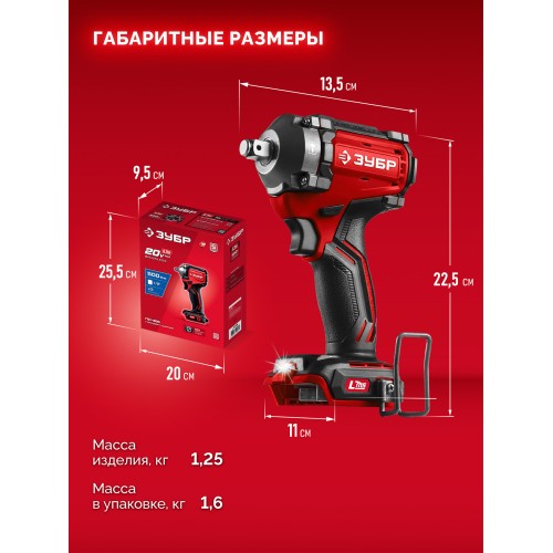 ЗУБР 20 В, 500 Н·м, без АКБ (LMS), бесщеточный ударный гайковерт (ГБУ-500)