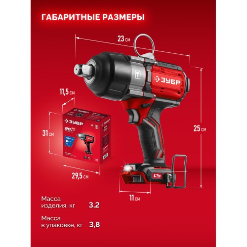 ЗУБР 20 В, 1000 Н·м, без АКБ (LMS), бесщеточный ударный гайковерт (ГБУ-1000)