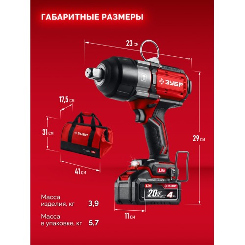 ЗУБР 20 В, 1000 Н·м, 1 АКБ LMS (4 А·ч), бесщеточный ударный гайковерт, сумка (ГБУ-1000-41)