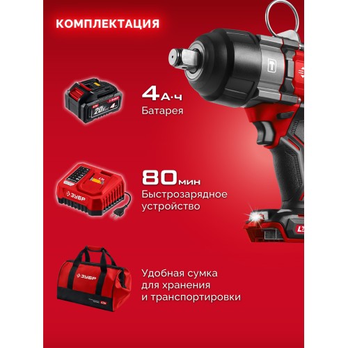 ЗУБР 20 В, 1000 Н·м, 1 АКБ LMS (4 А·ч), бесщеточный ударный гайковерт, сумка (ГБУ-1000-41)