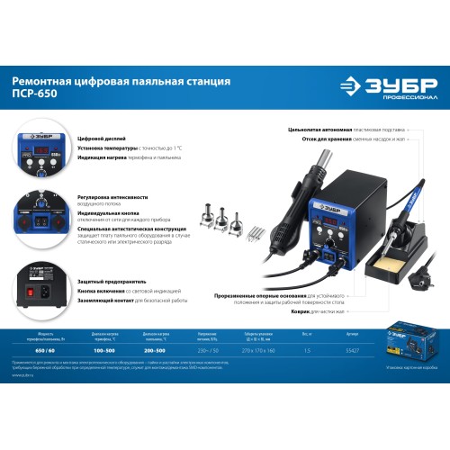 ЗУБР ПСР-650, 100 - 500°С, 650 Вт, 2 в 1, ремонтная паяльная станция, Профессионал (55427)