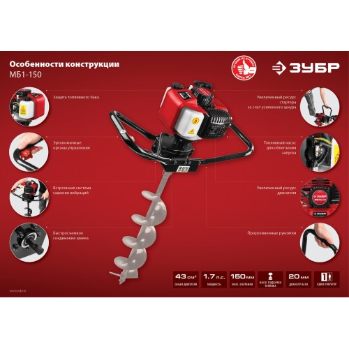 ЗУБР d 60 - 150 мм, 43 см3, 1 оператор, мотобур (бензобур) (МБ1-150)