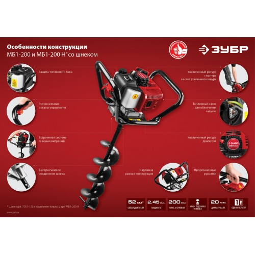 ЗУБР d 60 - 200 мм, 52 см3, 1 оператор, мотобур (бензобур) (МБ1-200)