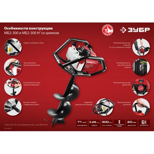 ЗУБР d 60 - 300 мм, 71 см3, 2 оператора, мотобур (бензобур) (МБ2-300)