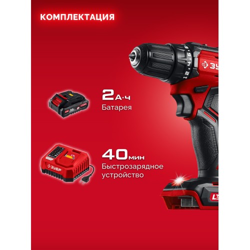 ЗУБР 20 В, 45 Н·м, 1 АКБ LMS (2 А·ч), бесщеточная дрель-шуруповерт (ДБ-45-21)