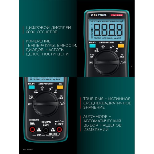 KRAFTOOL KM-600 цифровой мультиметр (59854)