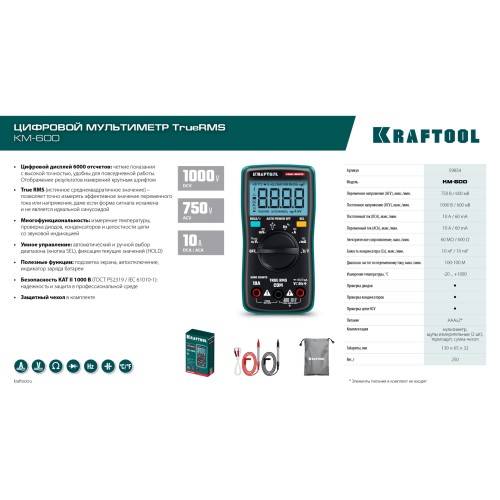 KRAFTOOL KM-600 цифровой мультиметр (59854)
