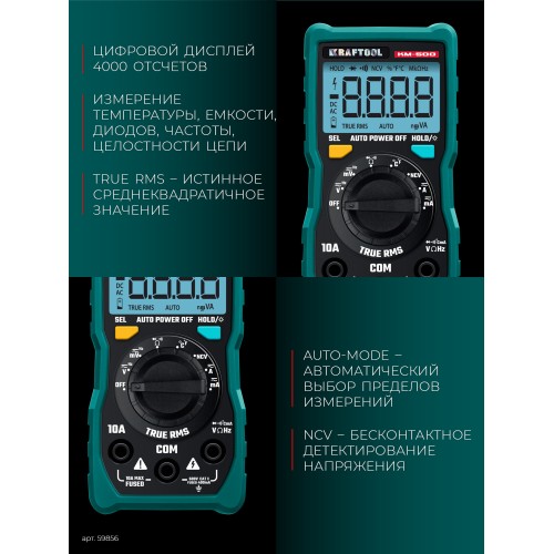 KRAFTOOL KM-500 цифровой мультиметр (59856)