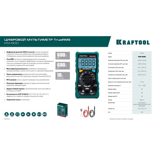 KRAFTOOL KM-500 цифровой мультиметр (59856)