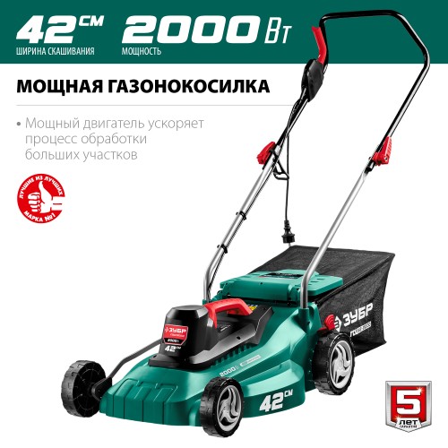 ЗУБР 2000 Вт, ш/с 42 см, сетевая газонокосилка (ГСЦ-42-2000)