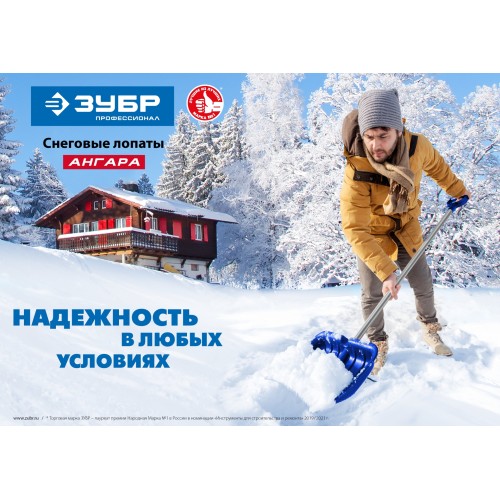 ЗУБР АНГАРА, снеговая лопата, алюминиевый черенок, ковш из поликарбоната 460мм (39981) Профессионал