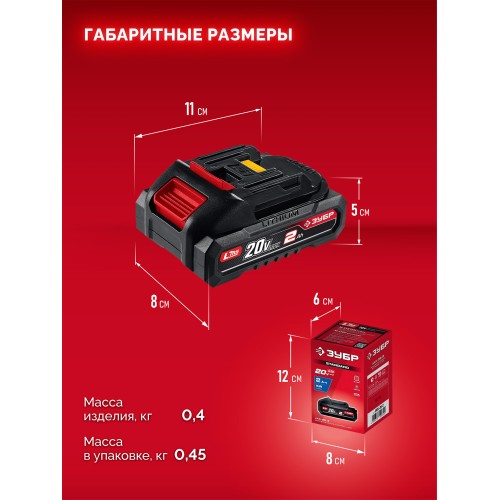 ЗУБР 20 В, 2.0 А·ч, аккумулятор LMS (АКБ-20-2)