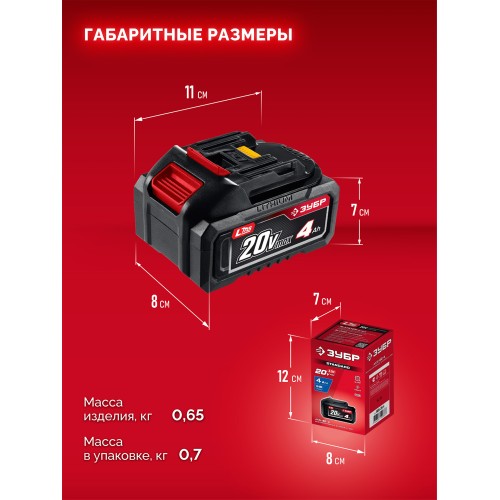 ЗУБР 20 В, 4.0 А·ч, аккумулятор LMS (АКБ-20-4)