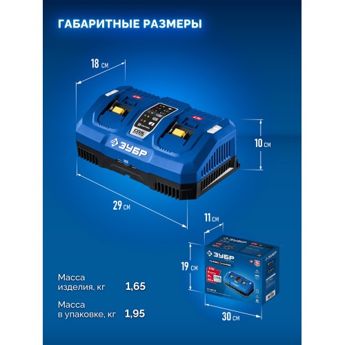 ЗУБР Turbo CHARGE, 20 В, 2 порта, 2 х 9 А, зарядное устройство для LMS АКБ, ПРОФЕССИОНАЛ (TC-20-2)
