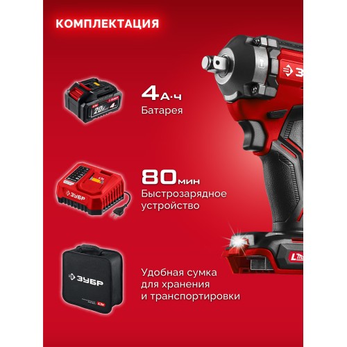 ЗУБР 20 В, 500 Н·м, 1 АКБ LMS (4 А·ч), бесщеточный ударный гайковерт, сумка (ГБУ-500-41)