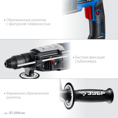 ЗУБР 28 мм, 900 Вт, перфоратор SDS Plus + БЗП, мет. корпус, Профессионал (ЗП-2890 МС)