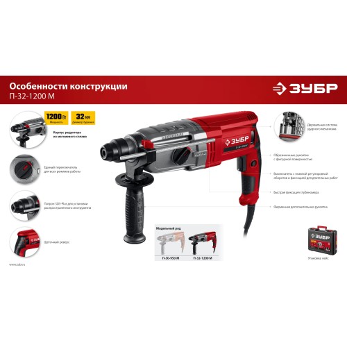 ЗУБР 32 мм, 1200 Вт, перфоратор SDS Plus, мет. корпус (П-32-1200 М)