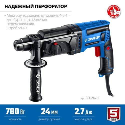 ЗУБР 24 мм, 780 Вт, перфоратор SDS Plus, Профессионал (ЗП-2470)