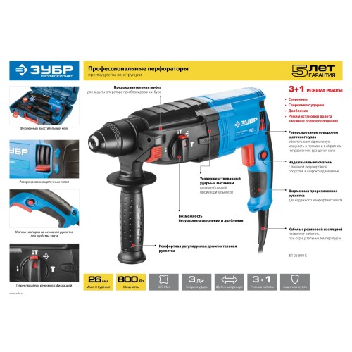 ЗУБР 26 мм, 800 Вт, перфоратор SDS Plus, Профессионал (ЗП-26-800 К)