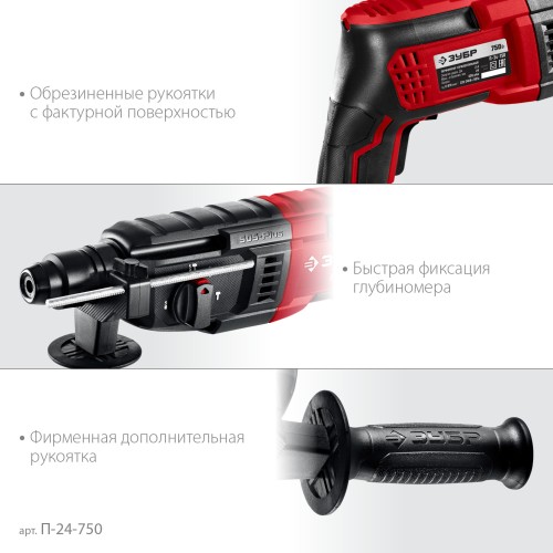ЗУБР 24 мм, 750 Вт, перфоратор SDS Plus (П-24-750)