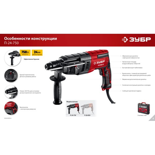 ЗУБР 24 мм, 750 Вт, перфоратор SDS Plus (П-24-750)