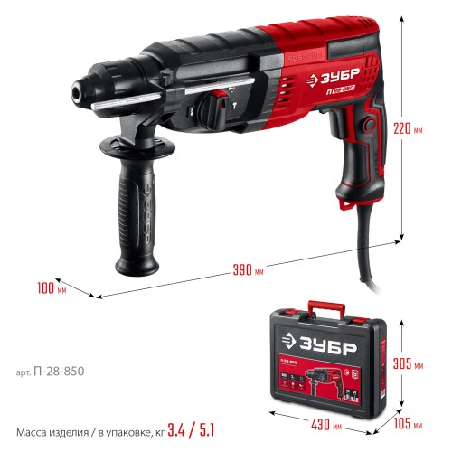 ЗУБР 28 мм, 850 Вт, перфоратор SDS Plus (П-28-850)