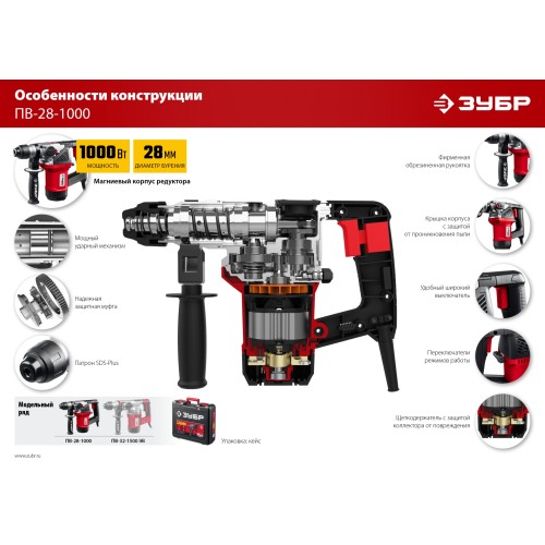ЗУБР 28 мм, 1000 Вт, перфоратор SDS Plus (ПВ-28-1000)
