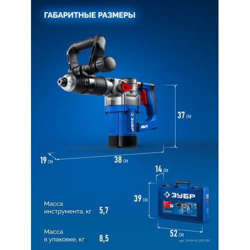 ЗУБР 8 Дж, 1200 Вт, АВТ, отбойный молоток SDS Plus, Профессионал (ЗММ-8-1200 ВК)